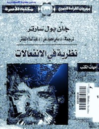 نظرية في الانفعالات